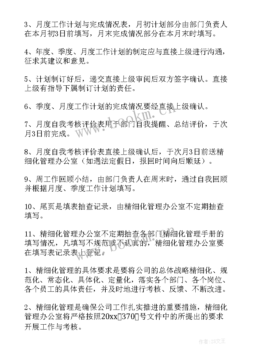 2023年精细化管理实施方案总结(精选10篇)