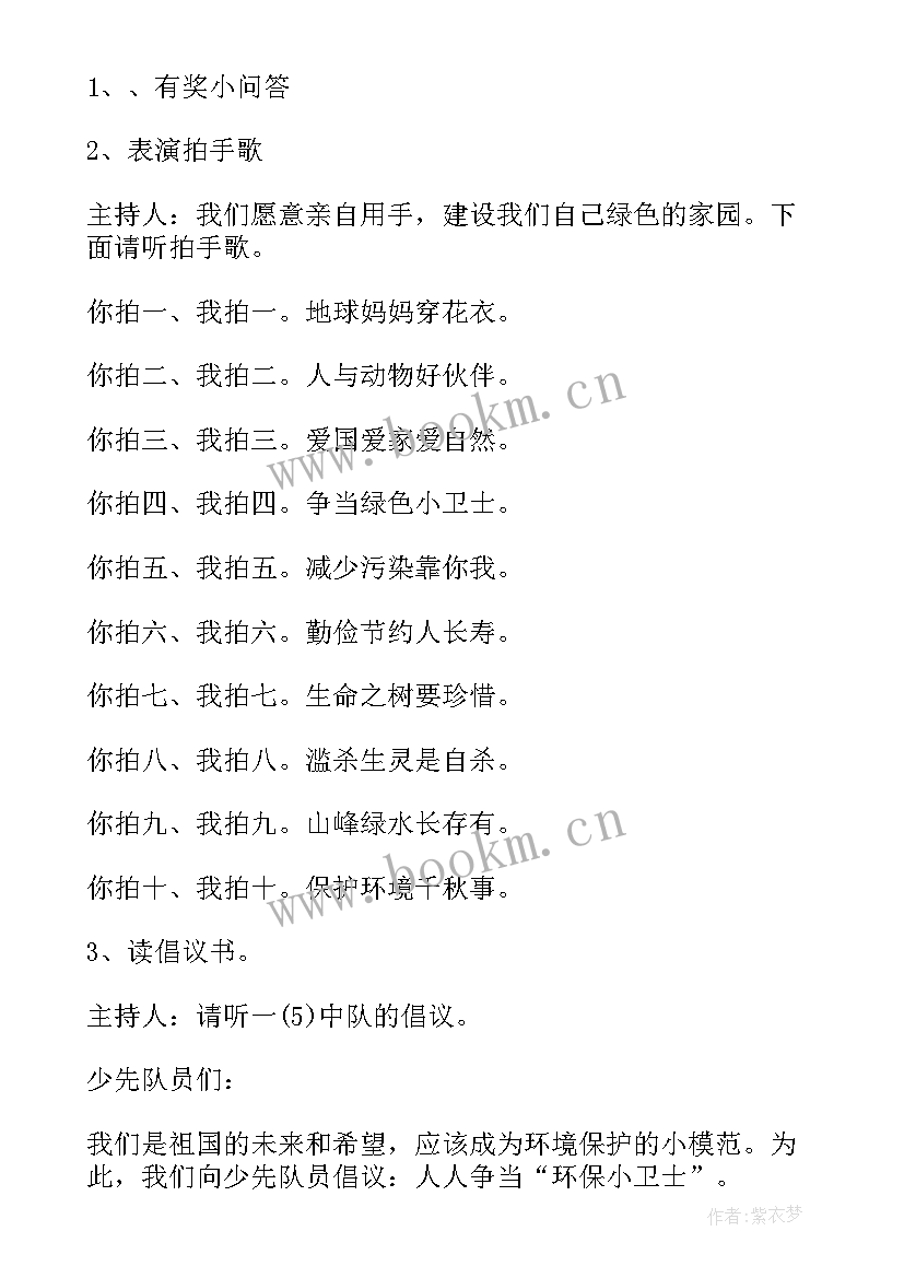 2023年环保班会设计方案(模板10篇)