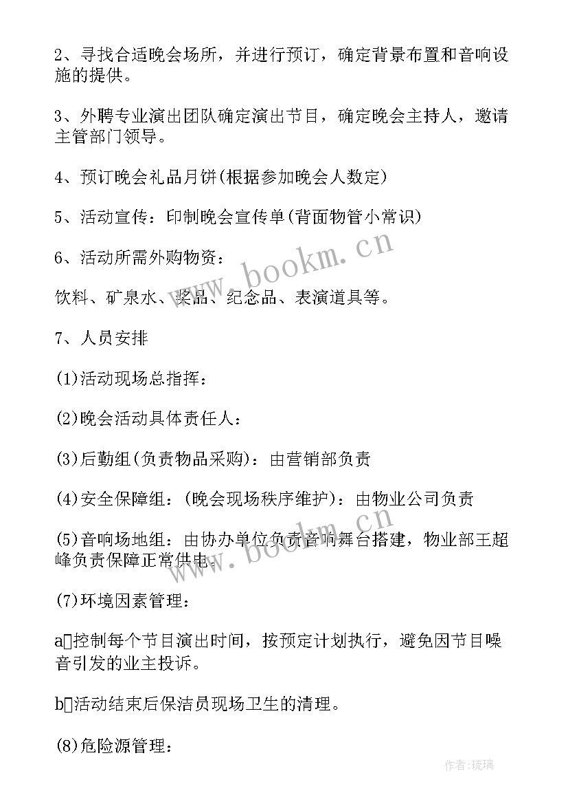 最新物业组织社区文化活动方案 物业小区中秋节活动方案(精选9篇)