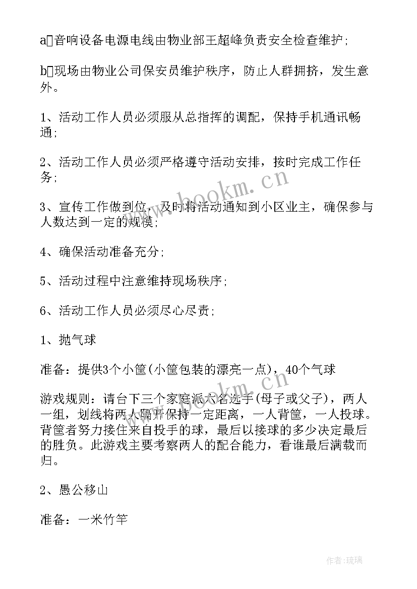 最新物业组织社区文化活动方案 物业小区中秋节活动方案(精选9篇)