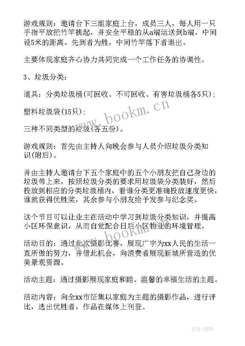 最新物业组织社区文化活动方案 物业小区中秋节活动方案(精选9篇)