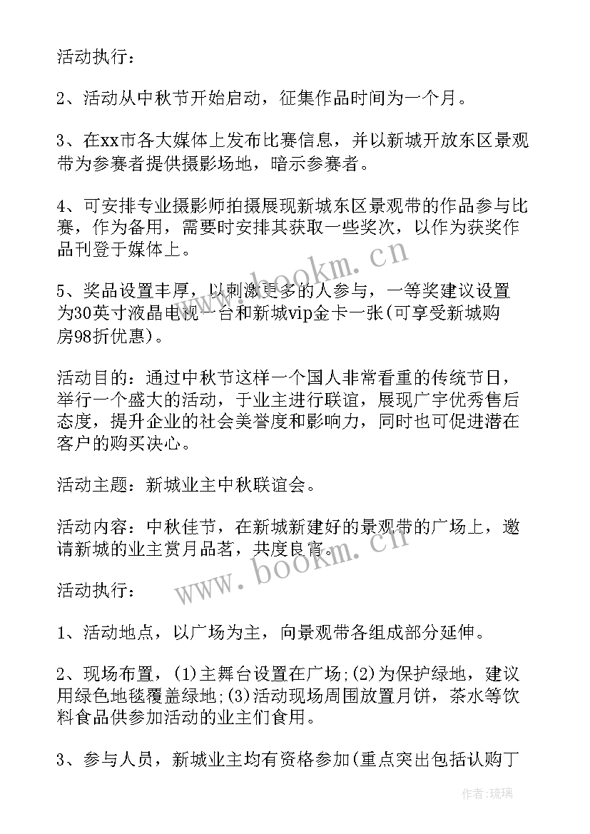 最新物业组织社区文化活动方案 物业小区中秋节活动方案(精选9篇)