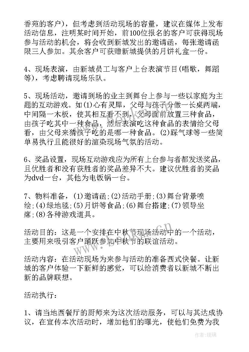 最新物业组织社区文化活动方案 物业小区中秋节活动方案(精选9篇)