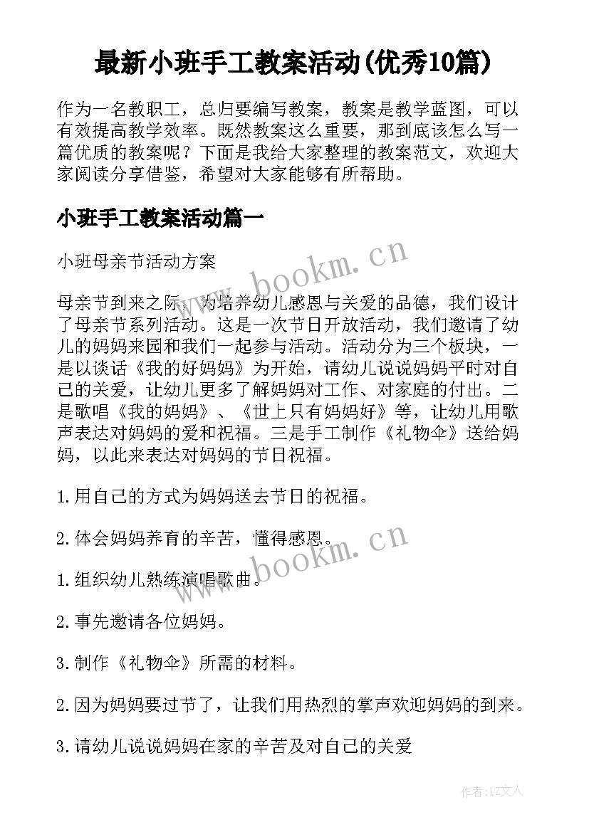 最新小班手工教案活动(优秀10篇)