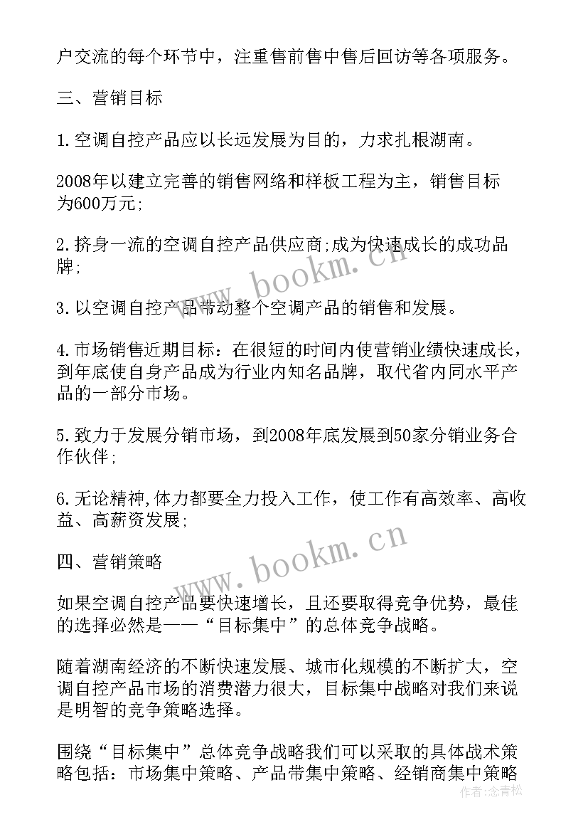 2023年企业市场营销方案 企业市场营销工作方案(优质5篇)