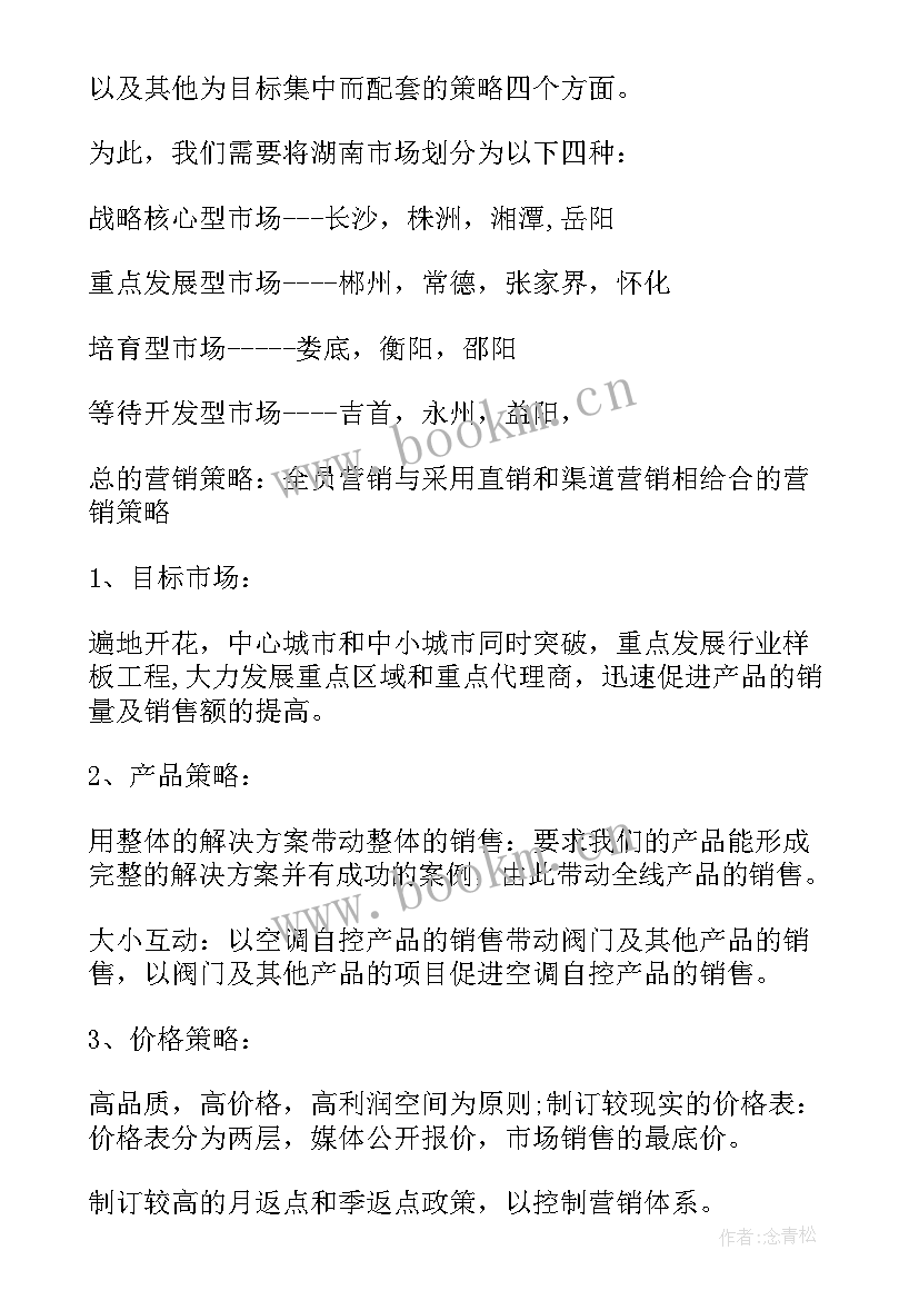 2023年企业市场营销方案 企业市场营销工作方案(优质5篇)