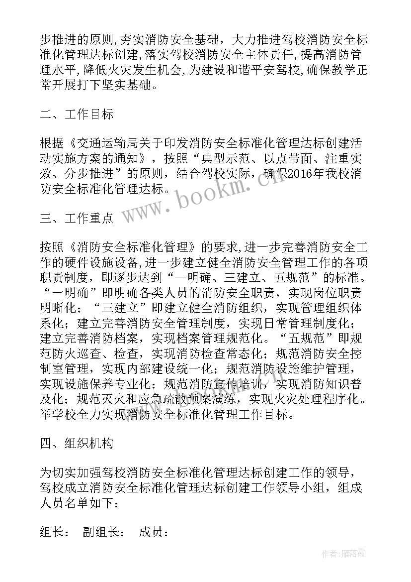 2023年小学消防安全工作实施方案 消防安全工作实施方案(大全6篇)