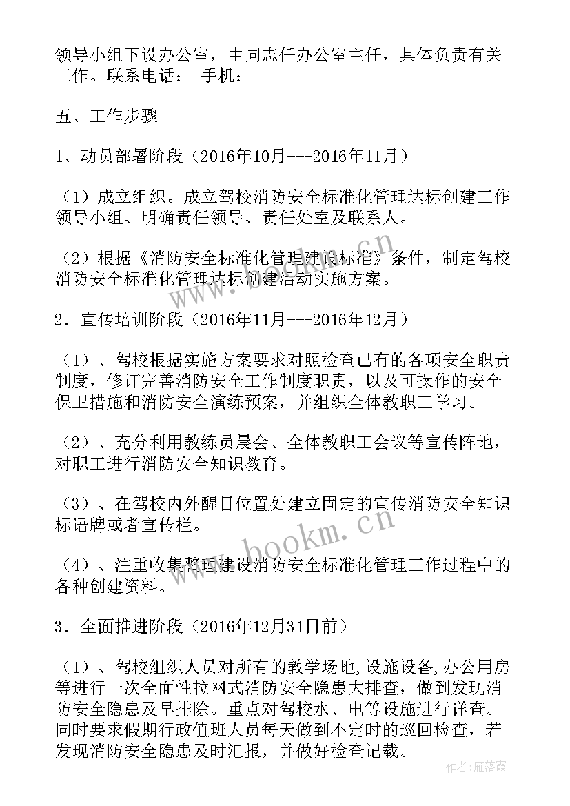 2023年小学消防安全工作实施方案 消防安全工作实施方案(大全6篇)