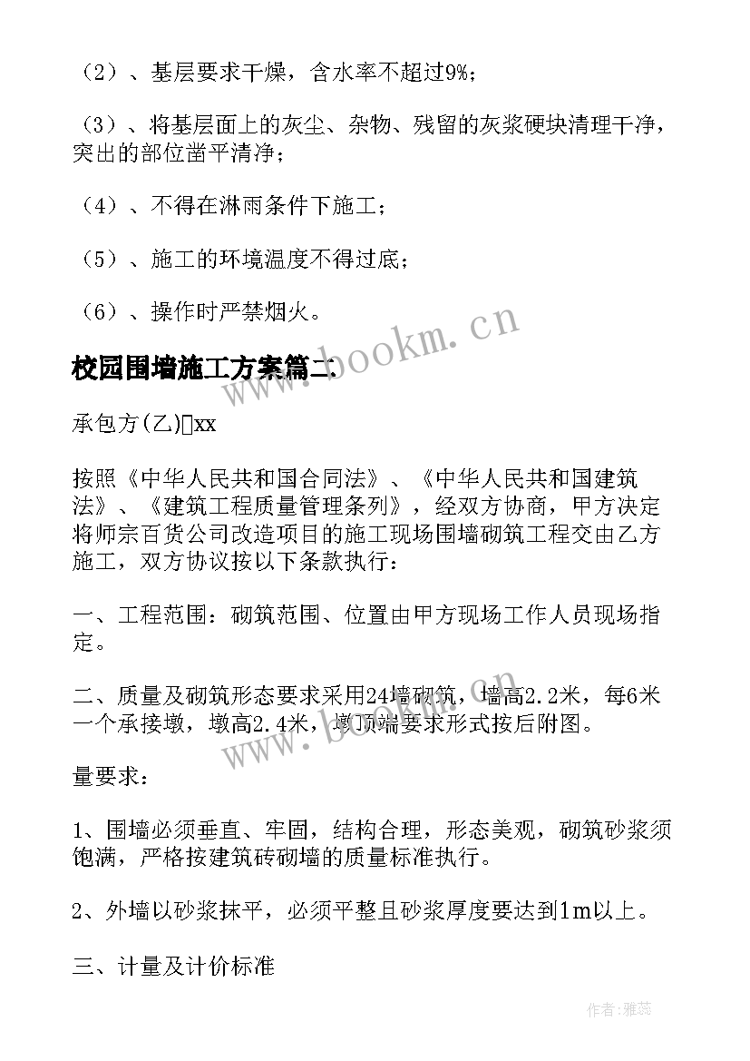 校园围墙施工方案 围墙施工方案(优质5篇)