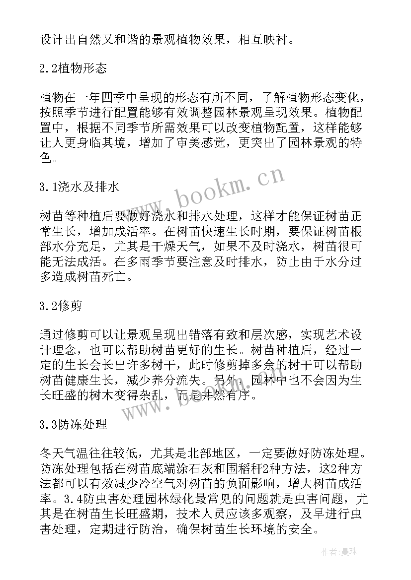 2023年园林设计构思 园林绿化养护工作方案(精选10篇)