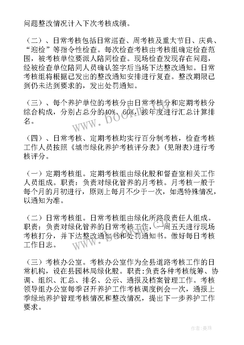 2023年园林设计构思 园林绿化养护工作方案(精选10篇)