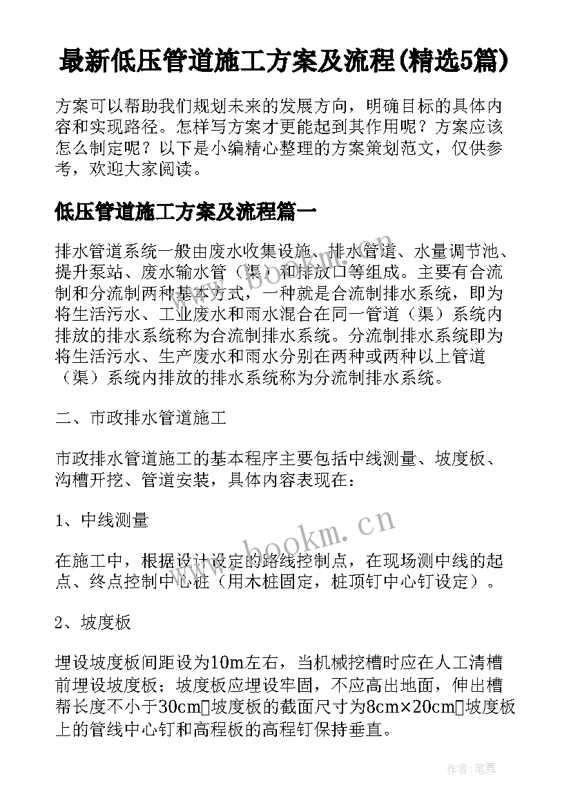 最新低压管道施工方案及流程(精选5篇)