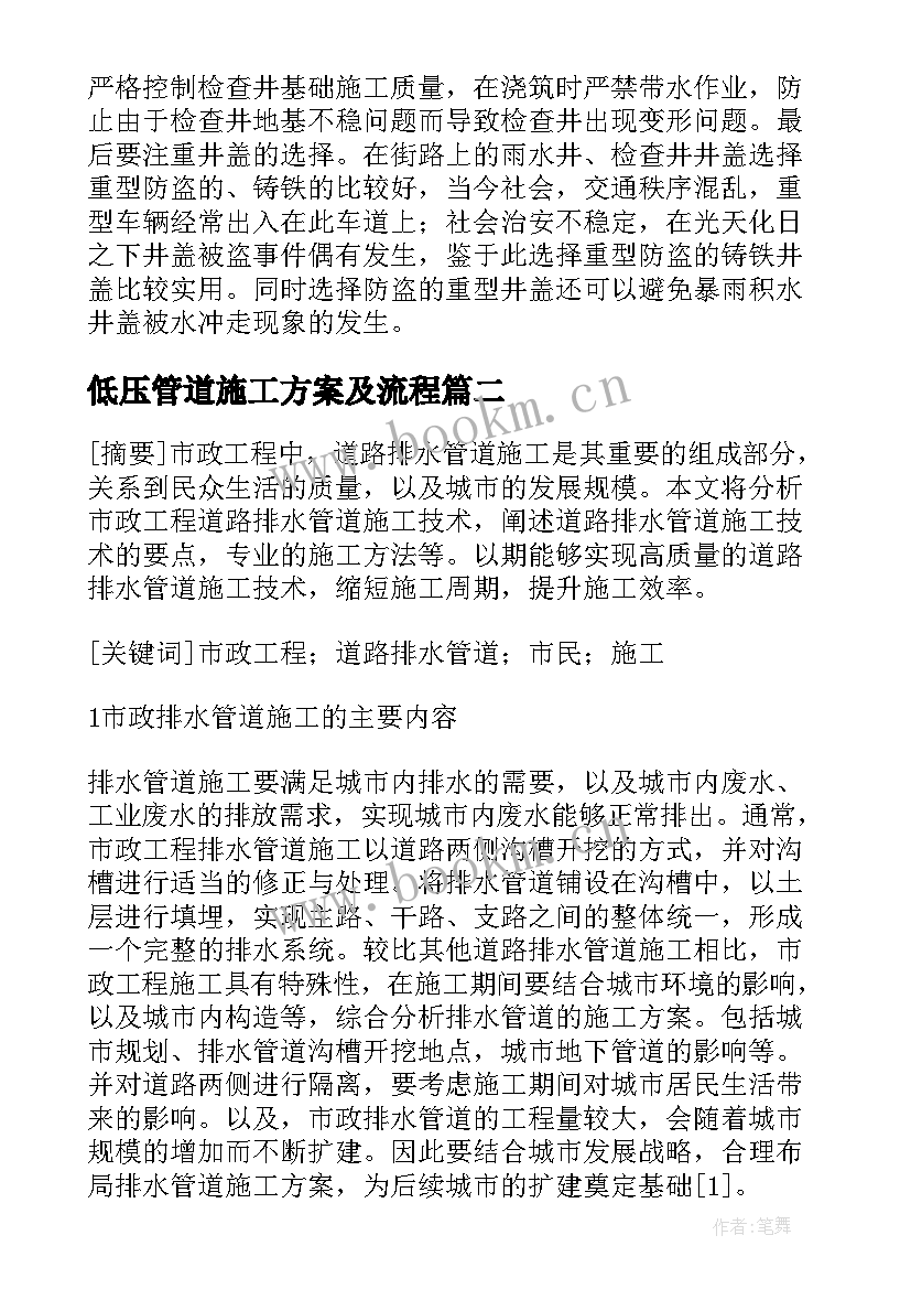 最新低压管道施工方案及流程(精选5篇)