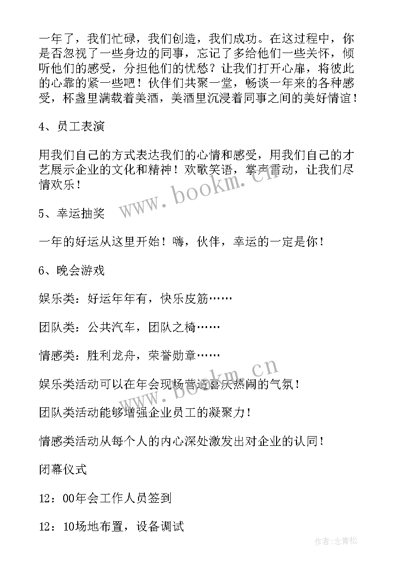 游戏节目方案设计(通用5篇)