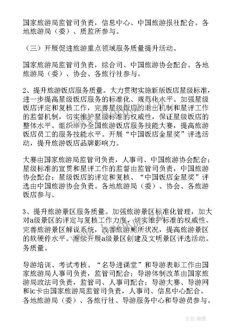 最新质量提升活动方案优化 服务质量提升活动方案(模板5篇)