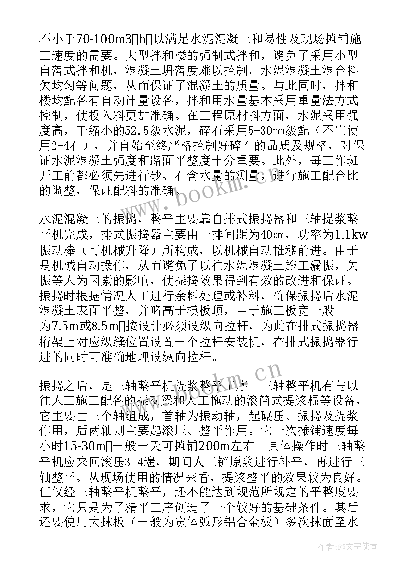 2023年路基路面工程施工方案 混凝土路面施工方案(大全5篇)