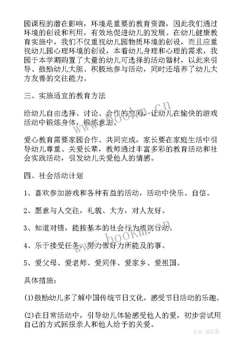 最新幼儿社会教育活动方案包括哪些部分内容 幼儿园社会教育活动方案(实用5篇)