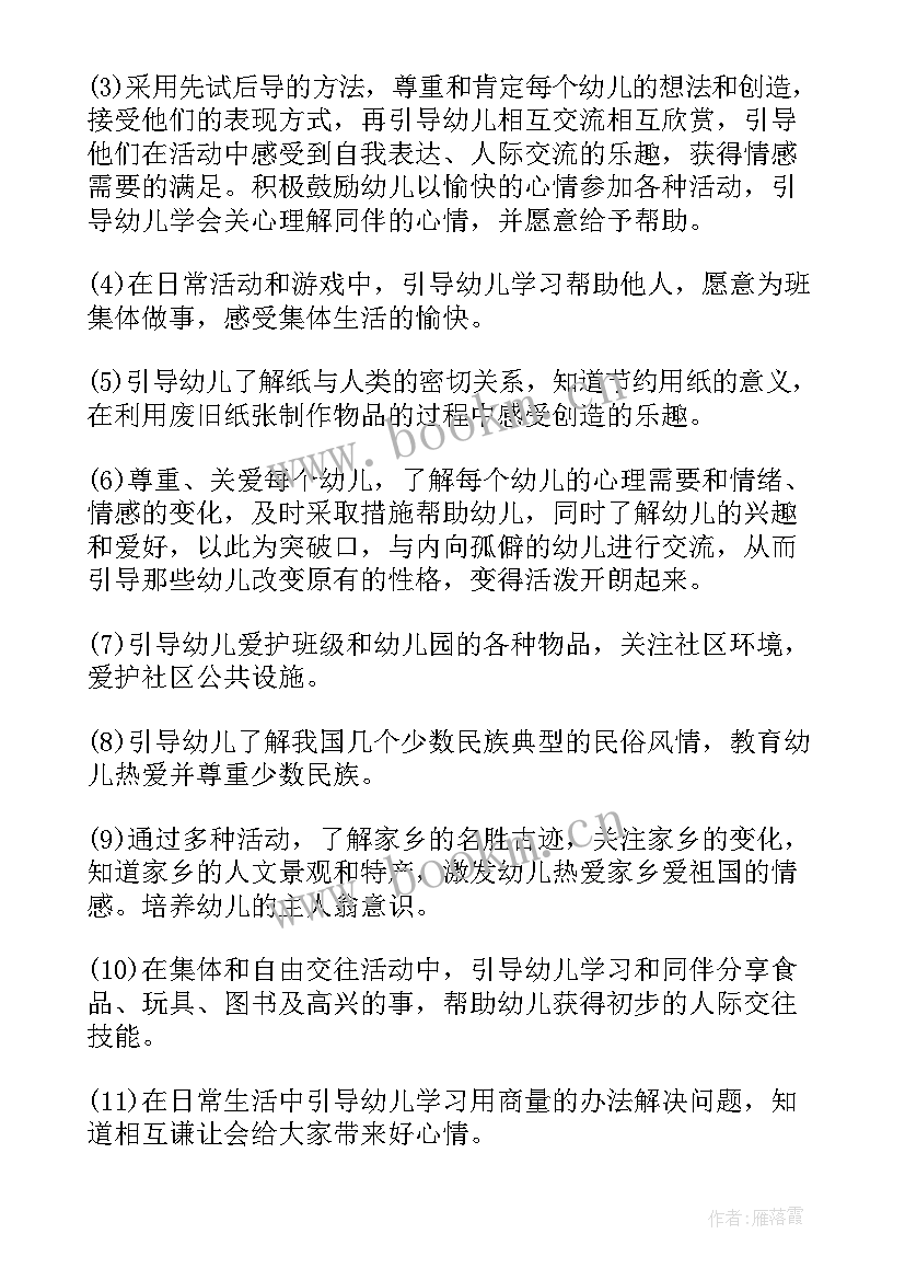 最新幼儿社会教育活动方案包括哪些部分内容 幼儿园社会教育活动方案(实用5篇)