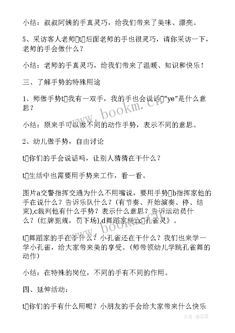 最新幼儿社会教育活动方案包括哪些部分内容 幼儿园社会教育活动方案(实用5篇)