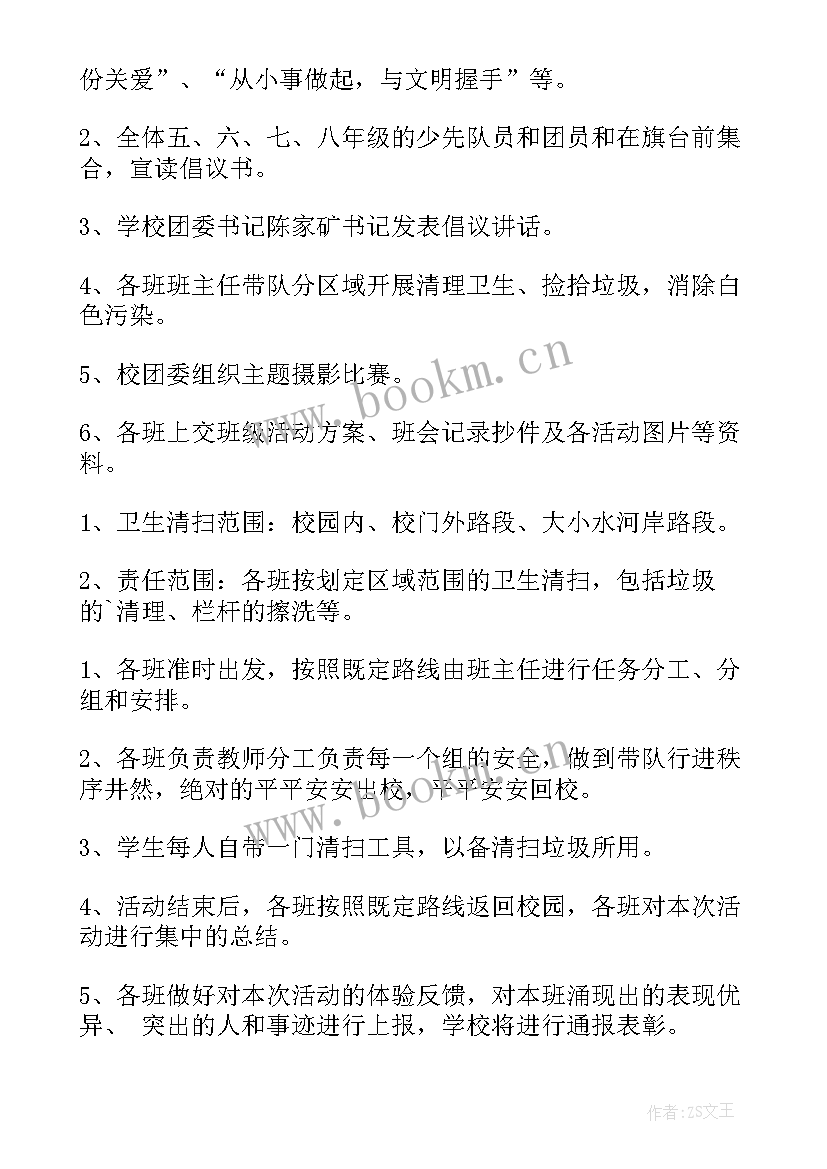 最新做清洁活动方案 清洁活动方案(实用9篇)