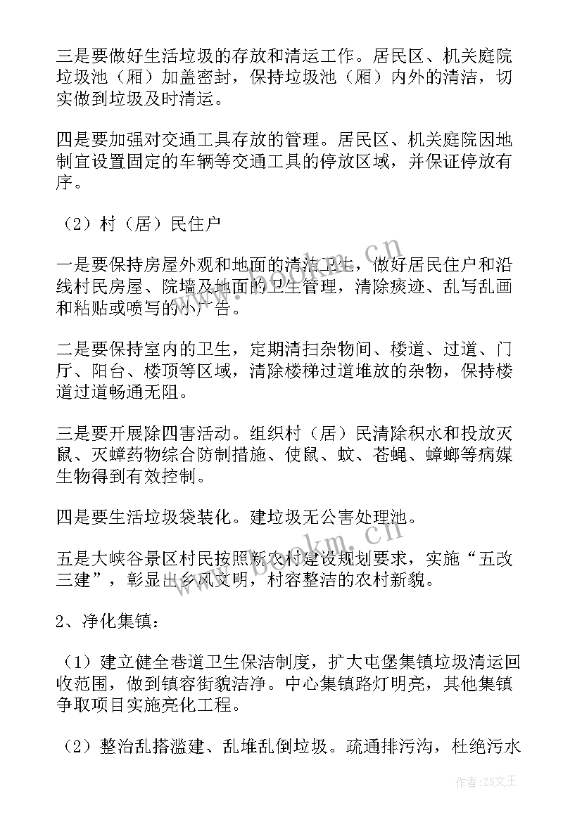 最新做清洁活动方案 清洁活动方案(实用9篇)