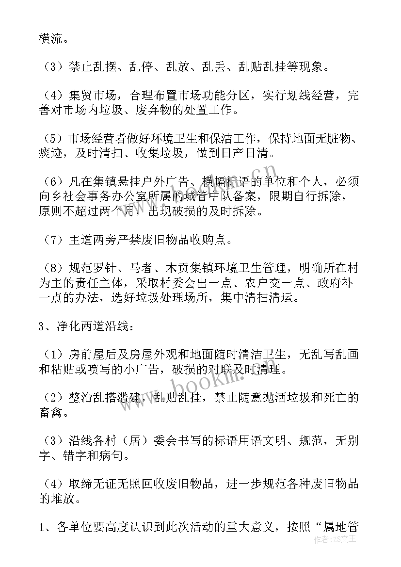 最新做清洁活动方案 清洁活动方案(实用9篇)