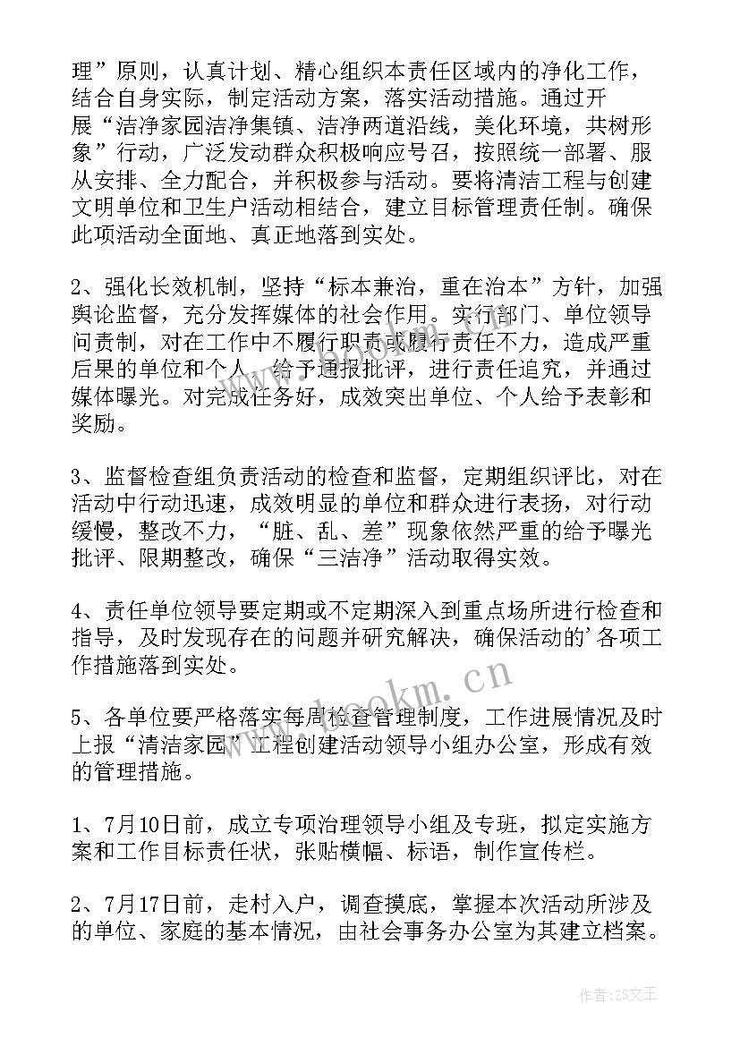 最新做清洁活动方案 清洁活动方案(实用9篇)