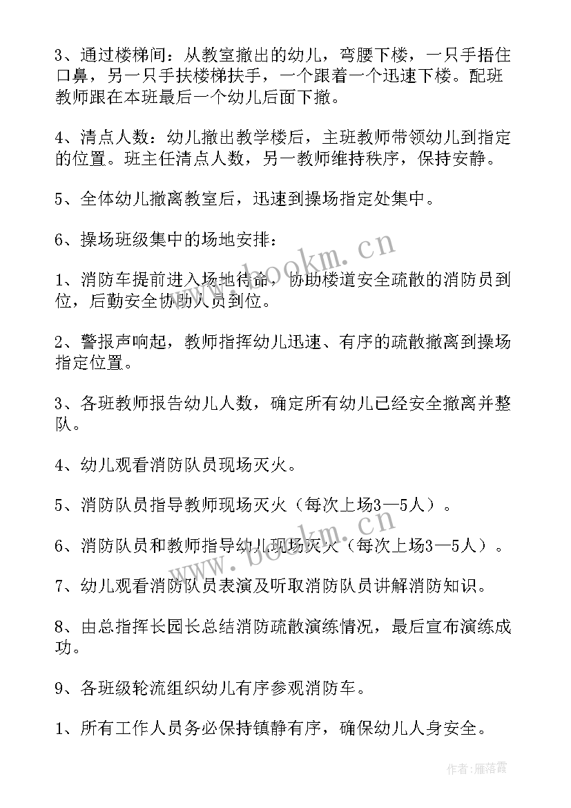 消防推演方案(优秀5篇)