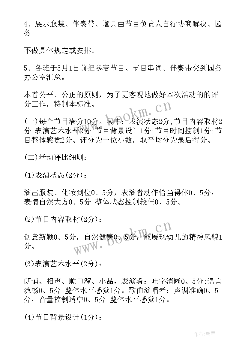 最新幼儿角色游戏方案大班(模板5篇)