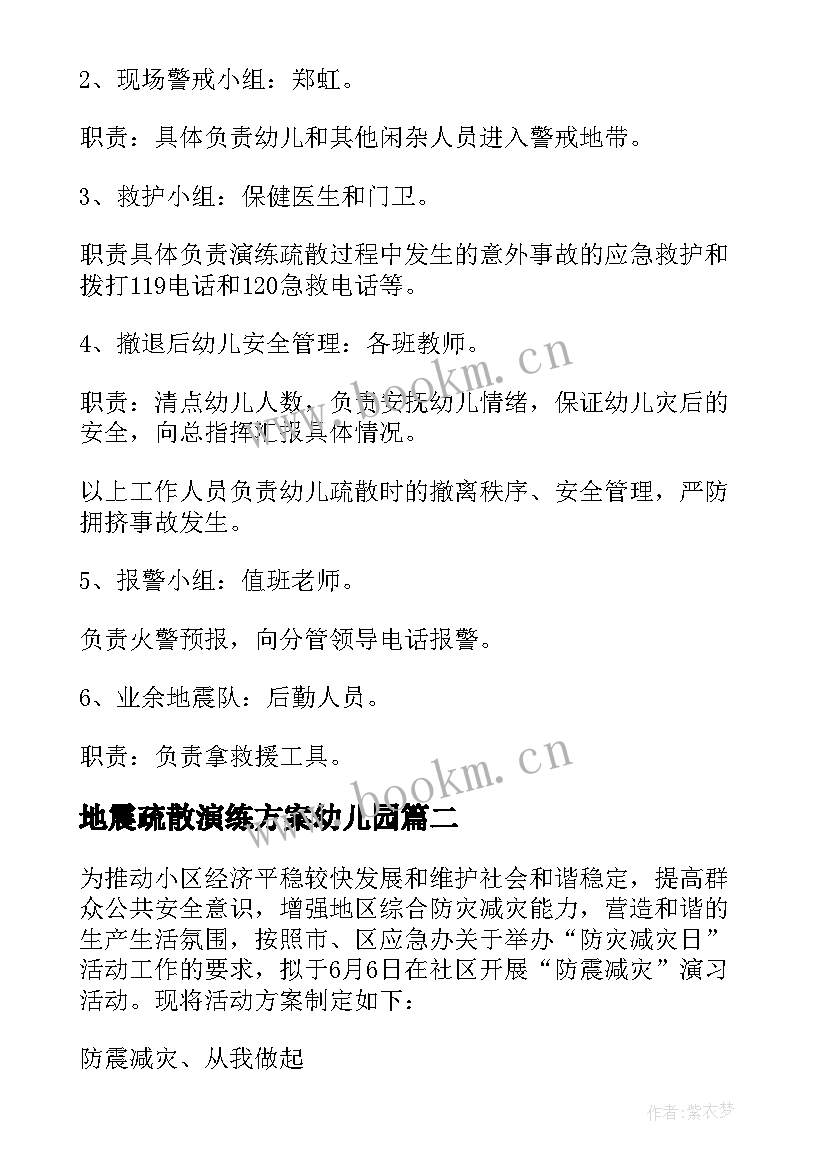 2023年地震疏散演练方案幼儿园(实用5篇)