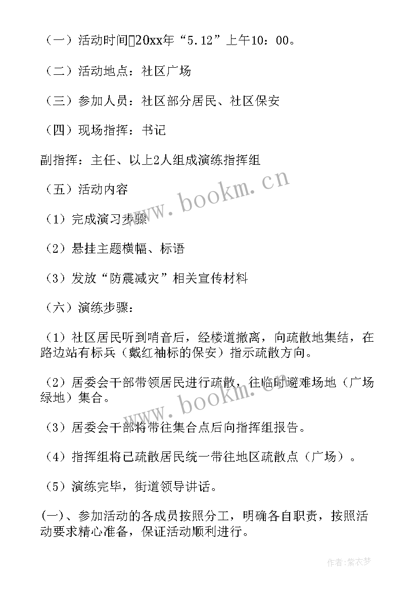 2023年地震疏散演练方案幼儿园(实用5篇)