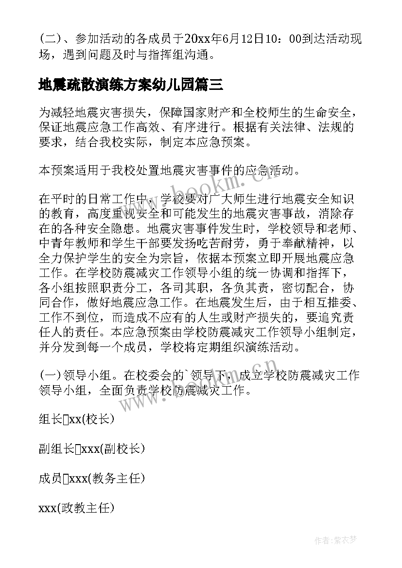 2023年地震疏散演练方案幼儿园(实用5篇)