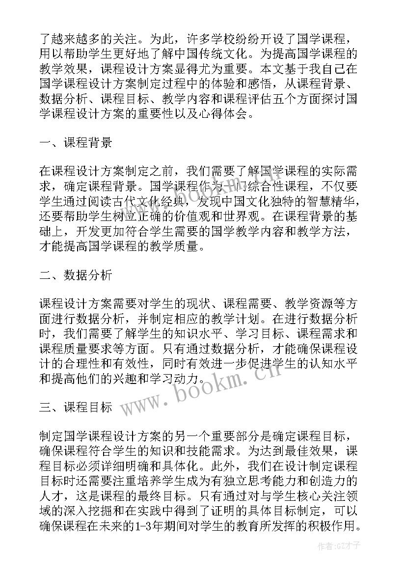 最新简述室分设计及勘测流程 写活动设计方案的心得体会(汇总8篇)