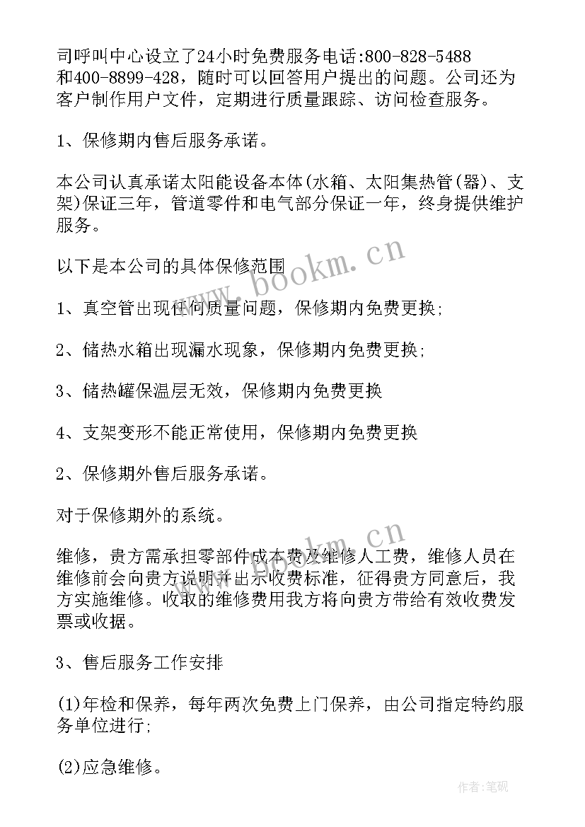 售后服务方案(模板5篇)