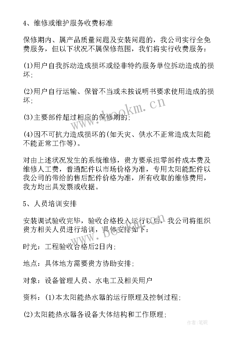 售后服务方案(模板5篇)