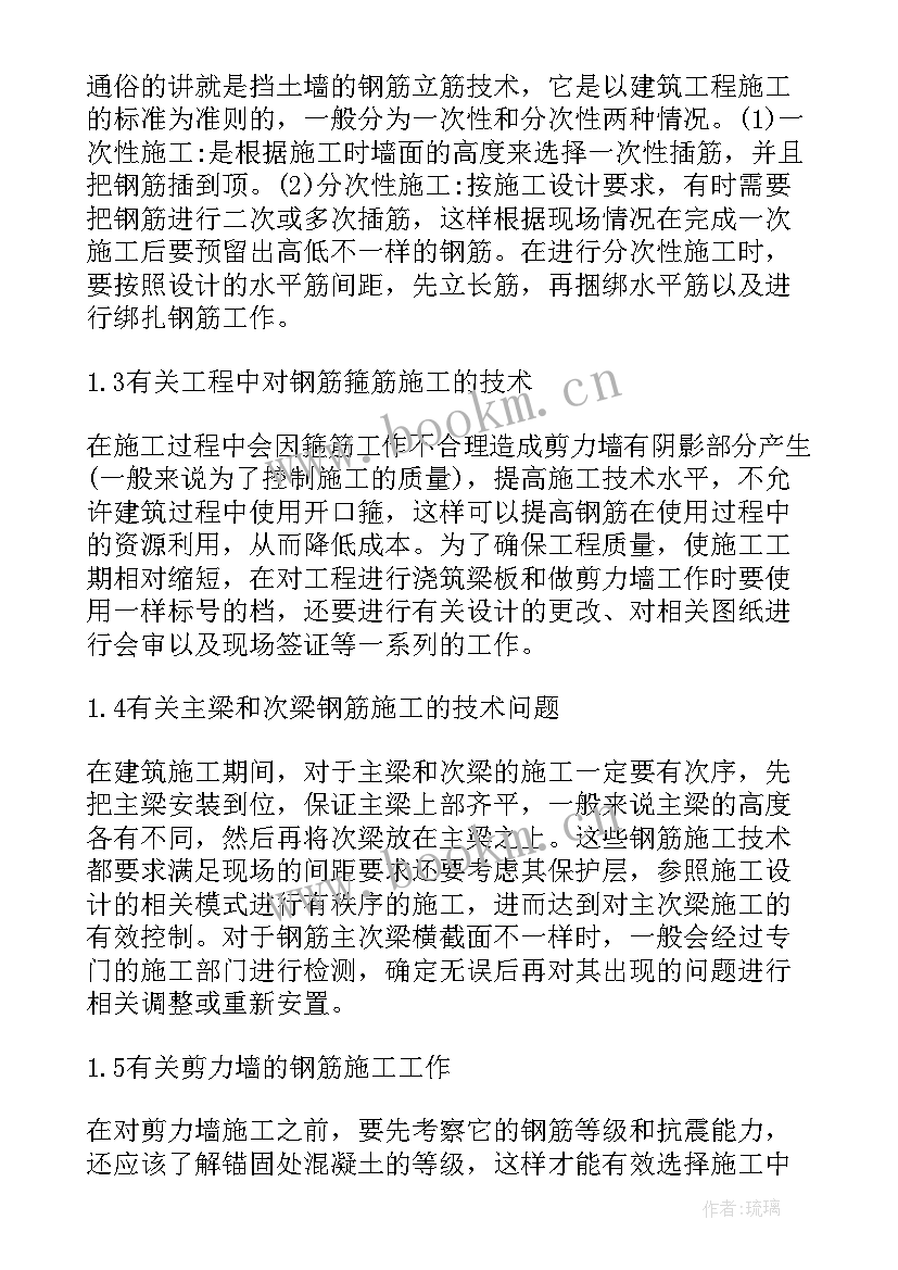 最新钢筋支架施工方案设计 建筑工程钢筋施工方案编制要点有哪些(汇总5篇)