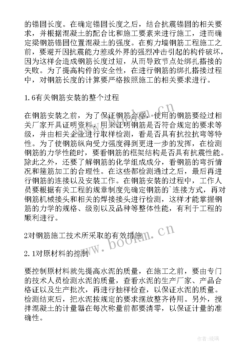 最新钢筋支架施工方案设计 建筑工程钢筋施工方案编制要点有哪些(汇总5篇)