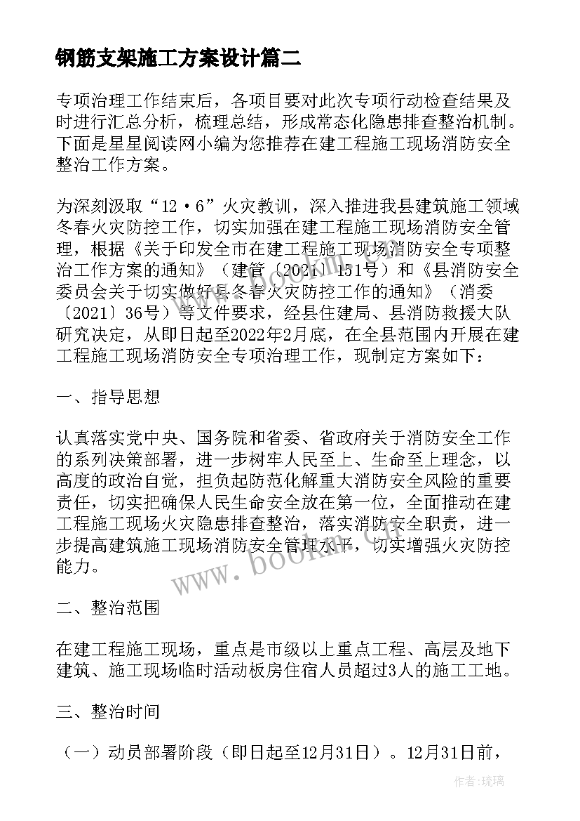 最新钢筋支架施工方案设计 建筑工程钢筋施工方案编制要点有哪些(汇总5篇)