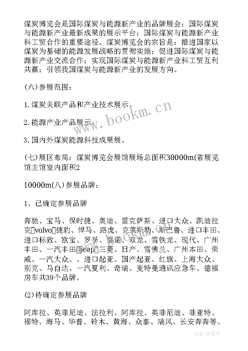 会展活动策划方案 医疗会展活动策划方案(大全5篇)