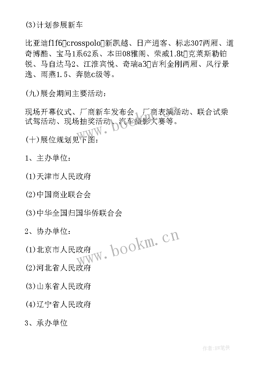 会展活动策划方案 医疗会展活动策划方案(大全5篇)