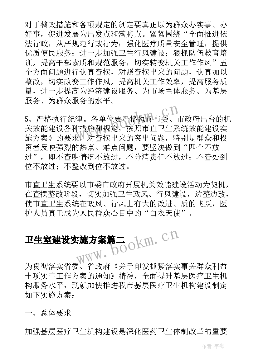 2023年卫生室建设实施方案(优秀5篇)