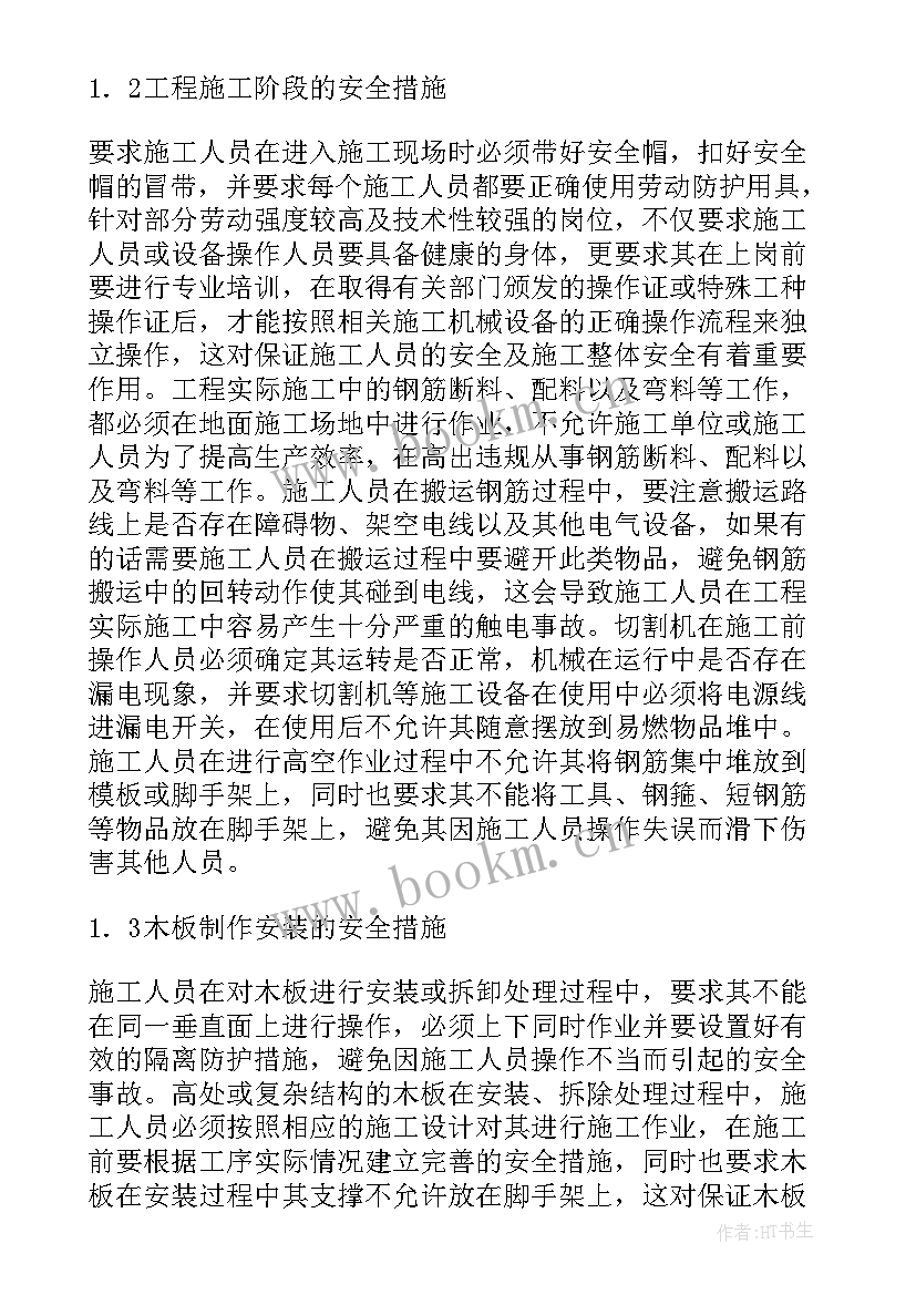 旋挖桩专项施工方案谁编制 安全专项施工方案(优质10篇)