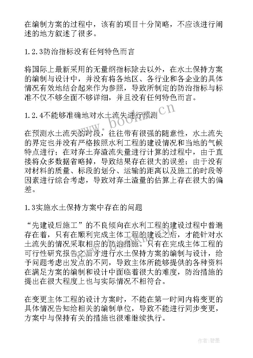 最新水土保持方案 水土保持方案实用(优质5篇)