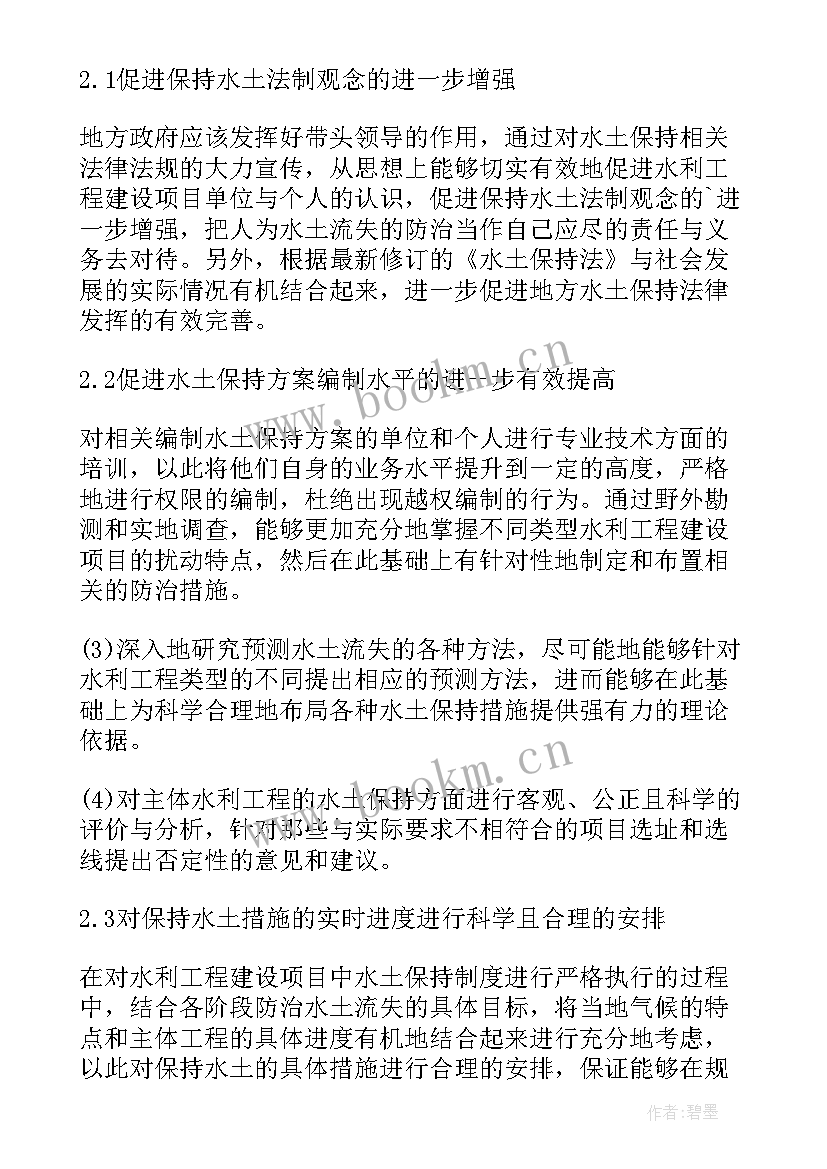 最新水土保持方案 水土保持方案实用(优质5篇)