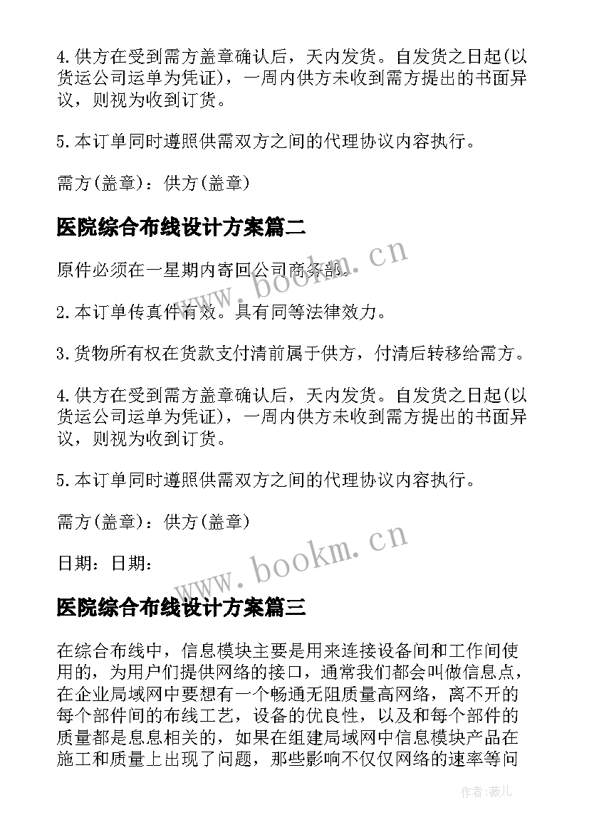 2023年医院综合布线设计方案(优秀5篇)