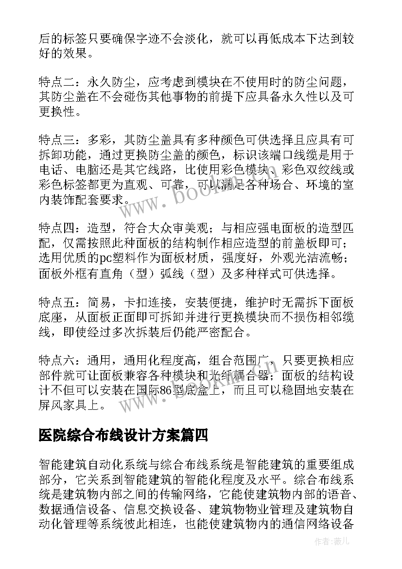 2023年医院综合布线设计方案(优秀5篇)