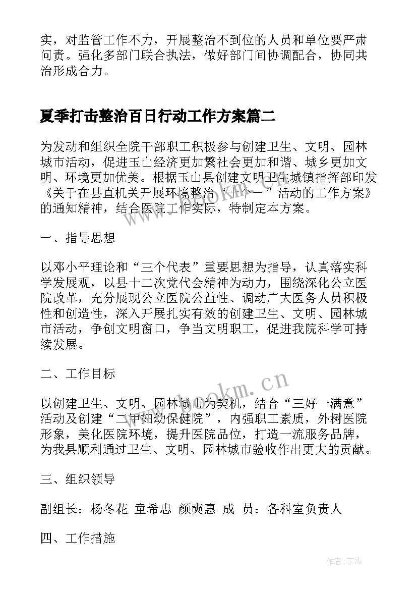 2023年夏季打击整治百日行动工作方案(大全5篇)