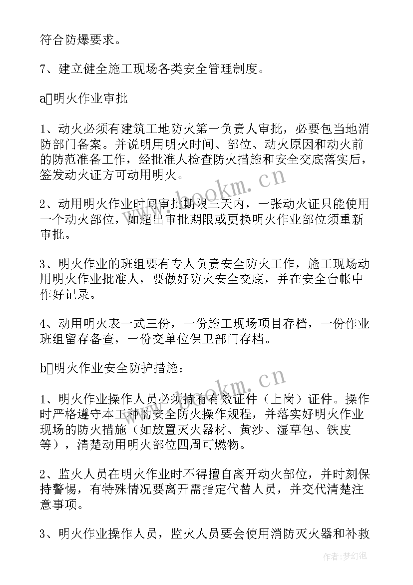 消防电源系统图 高层建筑消防施工方案(大全5篇)