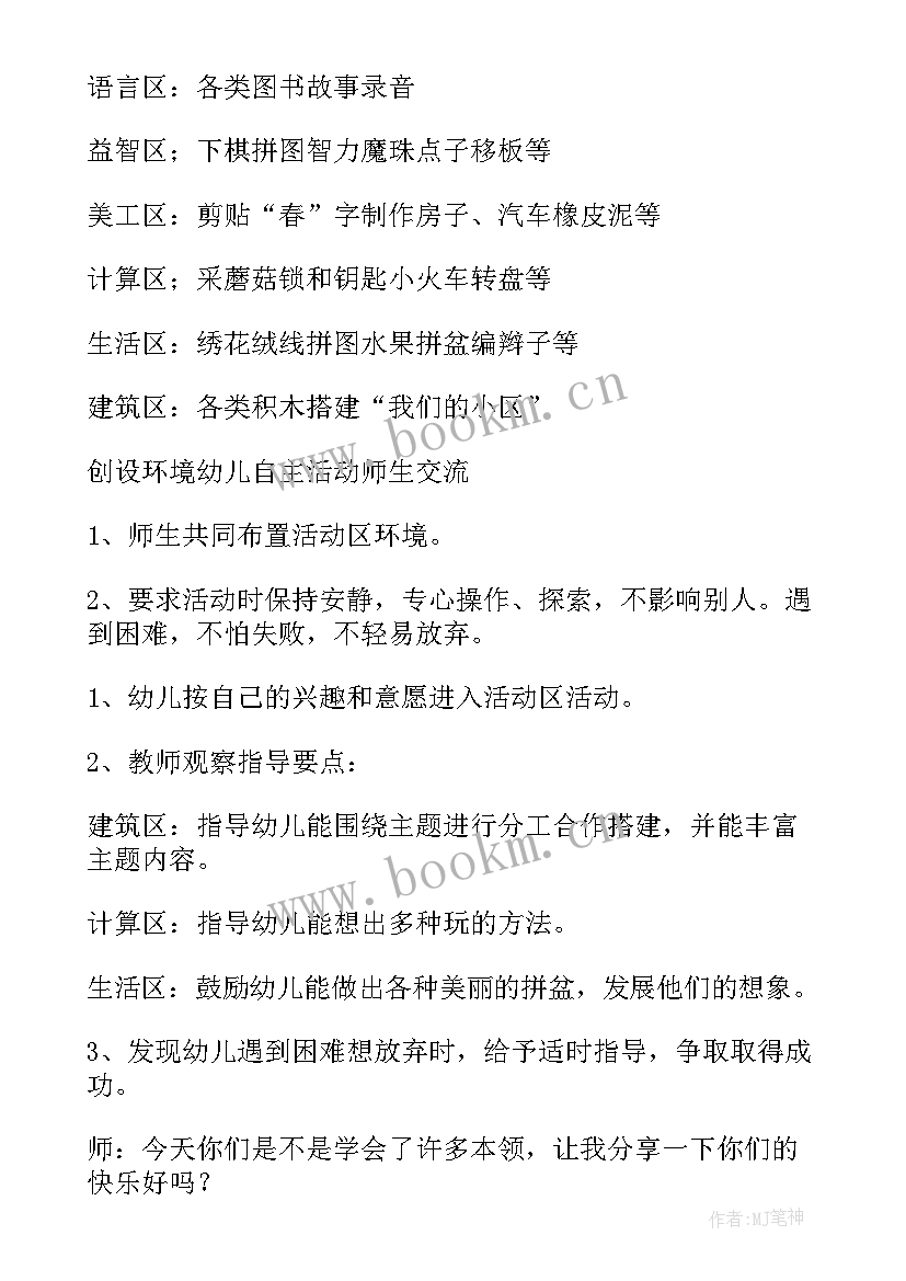 幼儿园门厅布置方案(精选10篇)