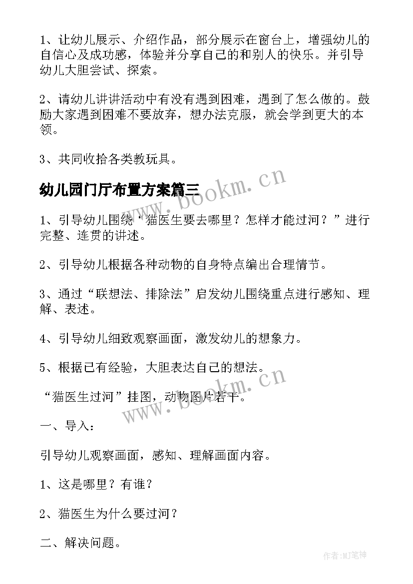 幼儿园门厅布置方案(精选10篇)